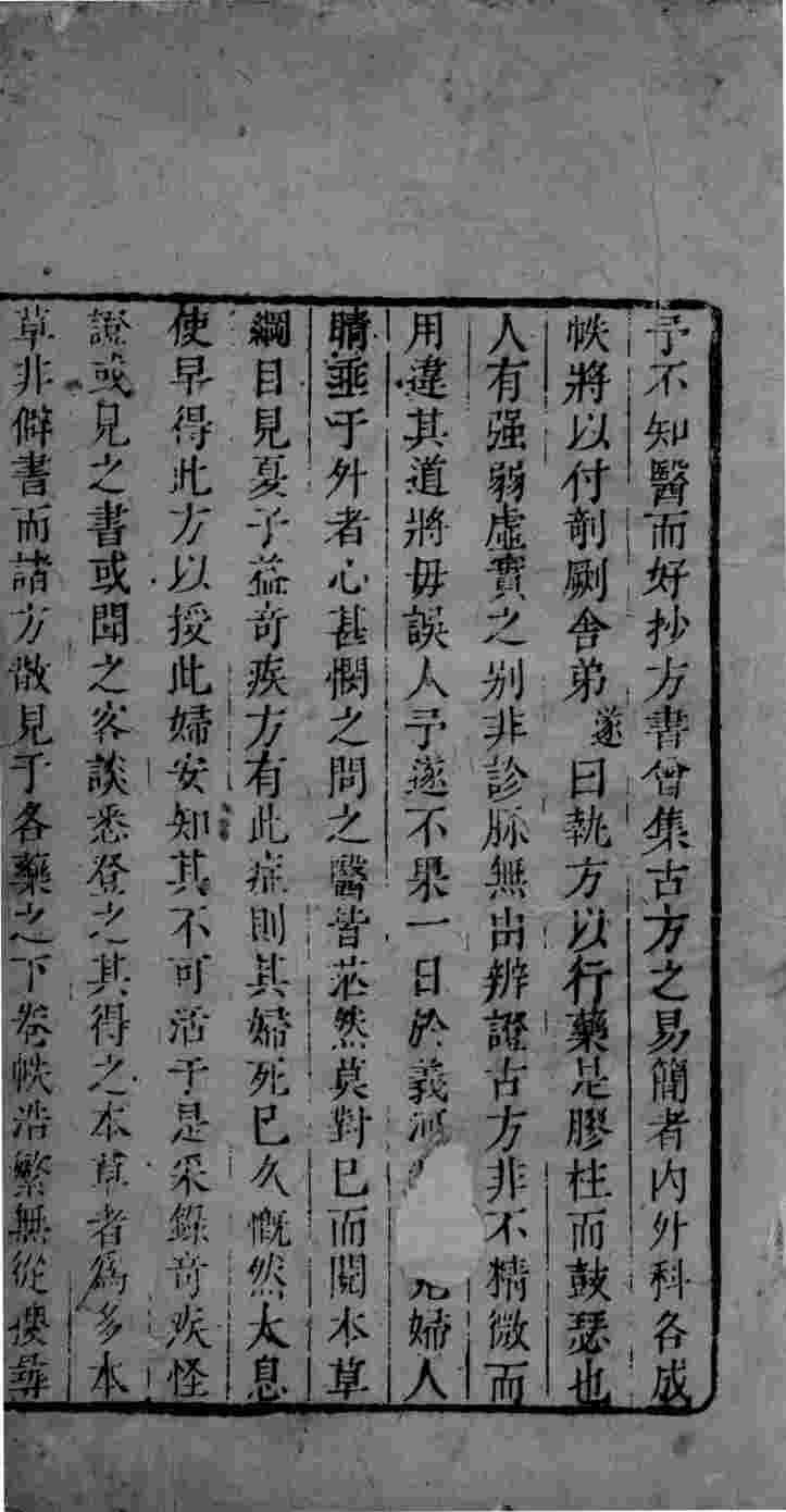 奇方类编  下